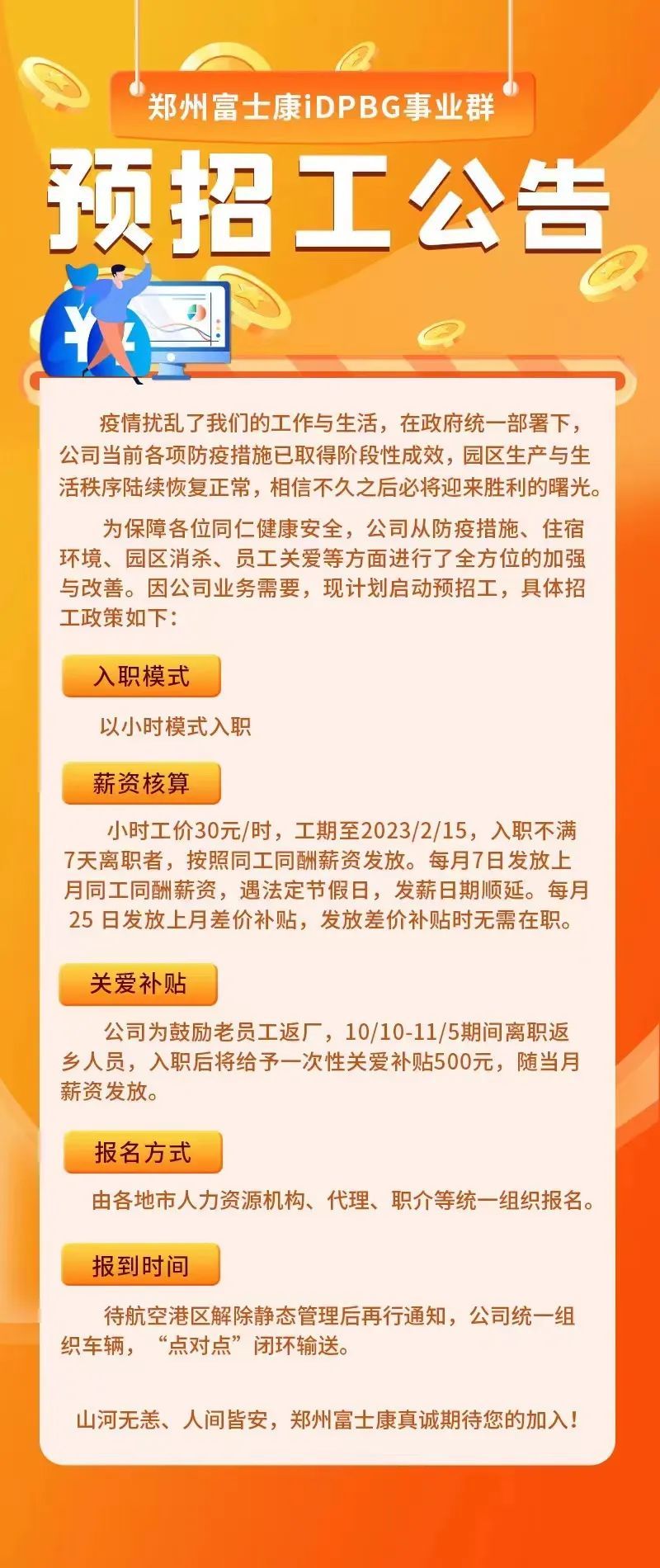 上村乡最新招聘信息全面解析