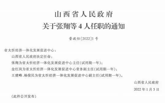 山里乡最新人事任命，推动地方发展新一轮力量布局启动