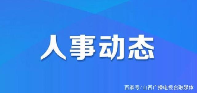 长寿路街道人事任命揭晓，共建和谐社区，塑造未来新篇章