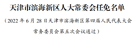 津南区交通运输局人事任命揭晓，构建高效交通体系的核心力量