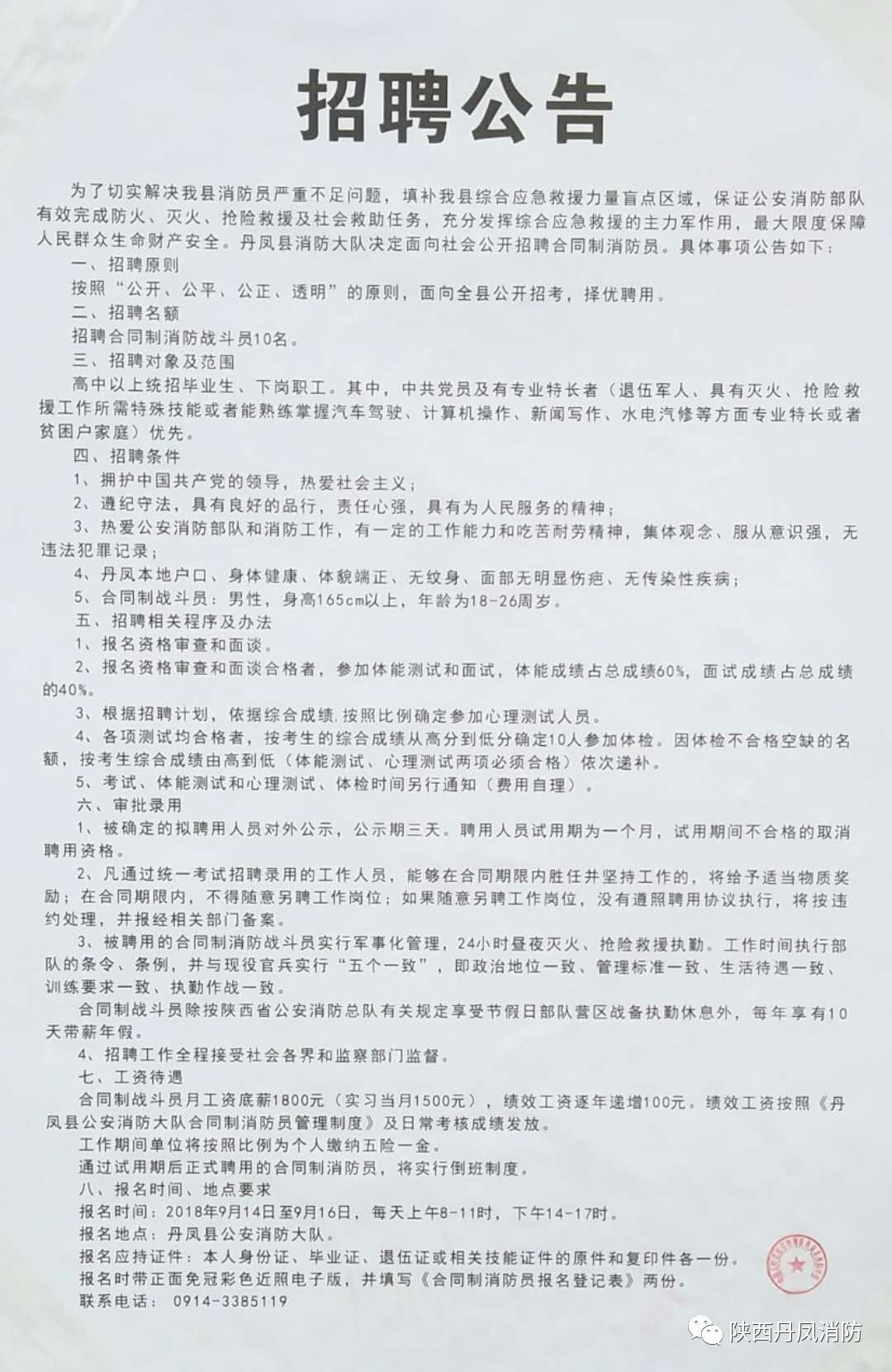 吉县科学技术和工业信息化局最新招聘启事概览