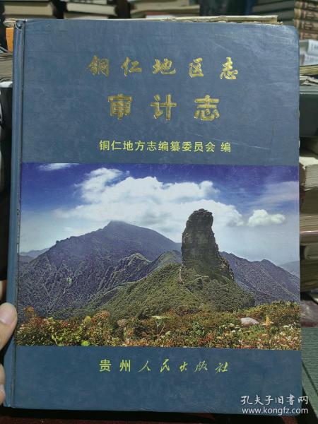 铜仁地区市地方志编撰办公室启动新项目，传承历史，弘扬文化之光