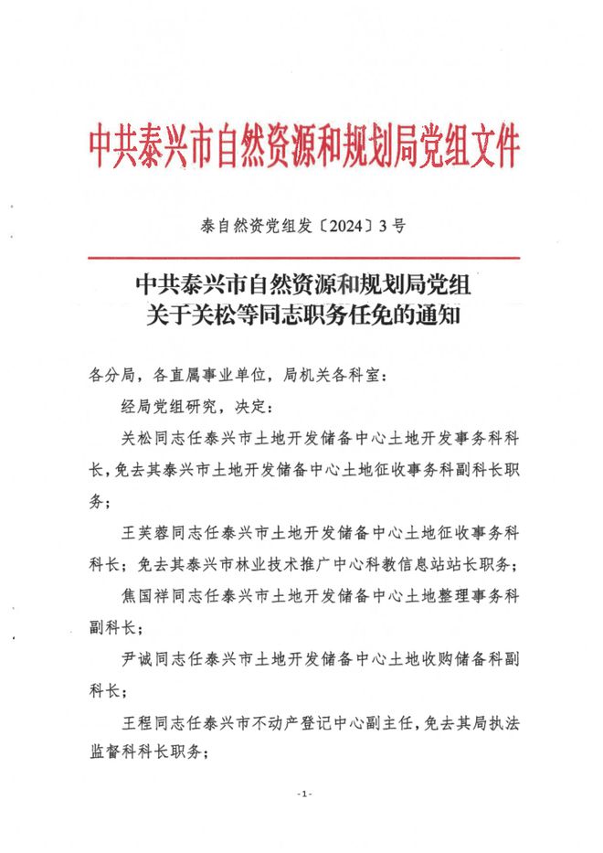 河间市自然资源和规划局人事任命，开启地方自然资源管理新篇章