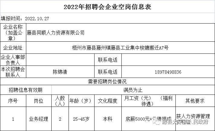 藤县科技局人事任命动态更新